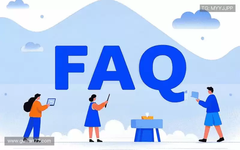 产品FAQ